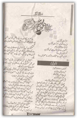 Main morni tery ishq ki novel by Nadia Jahangir pdf.