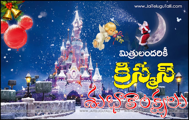 Christmas-Wishes-In-Telugu-Christmas-HD-Wallpapers-Christmas-Festival-Wallpapers-Christmas-Information-Best-Christmas-HD-Wallpapers 