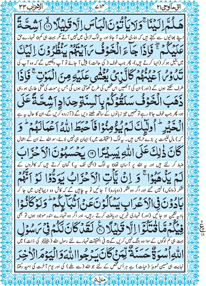Fezan-e-Murshid-e-Kareem: Al Quran Para 21 اتل مآ اوحی