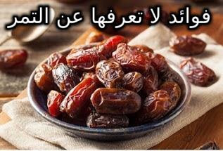 طبق فيه تمر