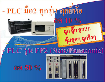  ขายplc