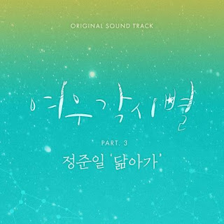 Download Mp3 [Single] Jung Joon Il – Where Stars Land OST Part.3
