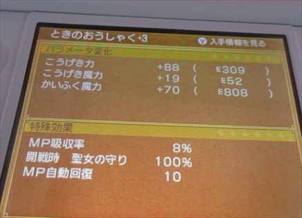 オレ的ゲーム購入記 ドラクエ11 最強おすすめ装備 パーティー考察まとめ 画像あり