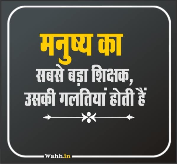 2021 Motivational Quotes in Hindi With images