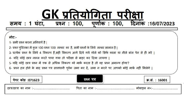 GK COMPTITION EXAM