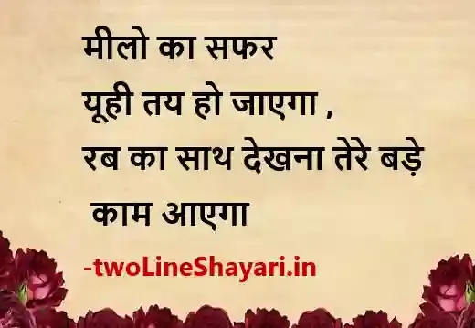 umeed shayari in hindi images, umeed shayari image, umeed shayari pic