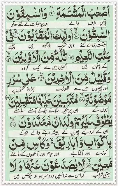 Surah Al Waqiah Arabic Full Images