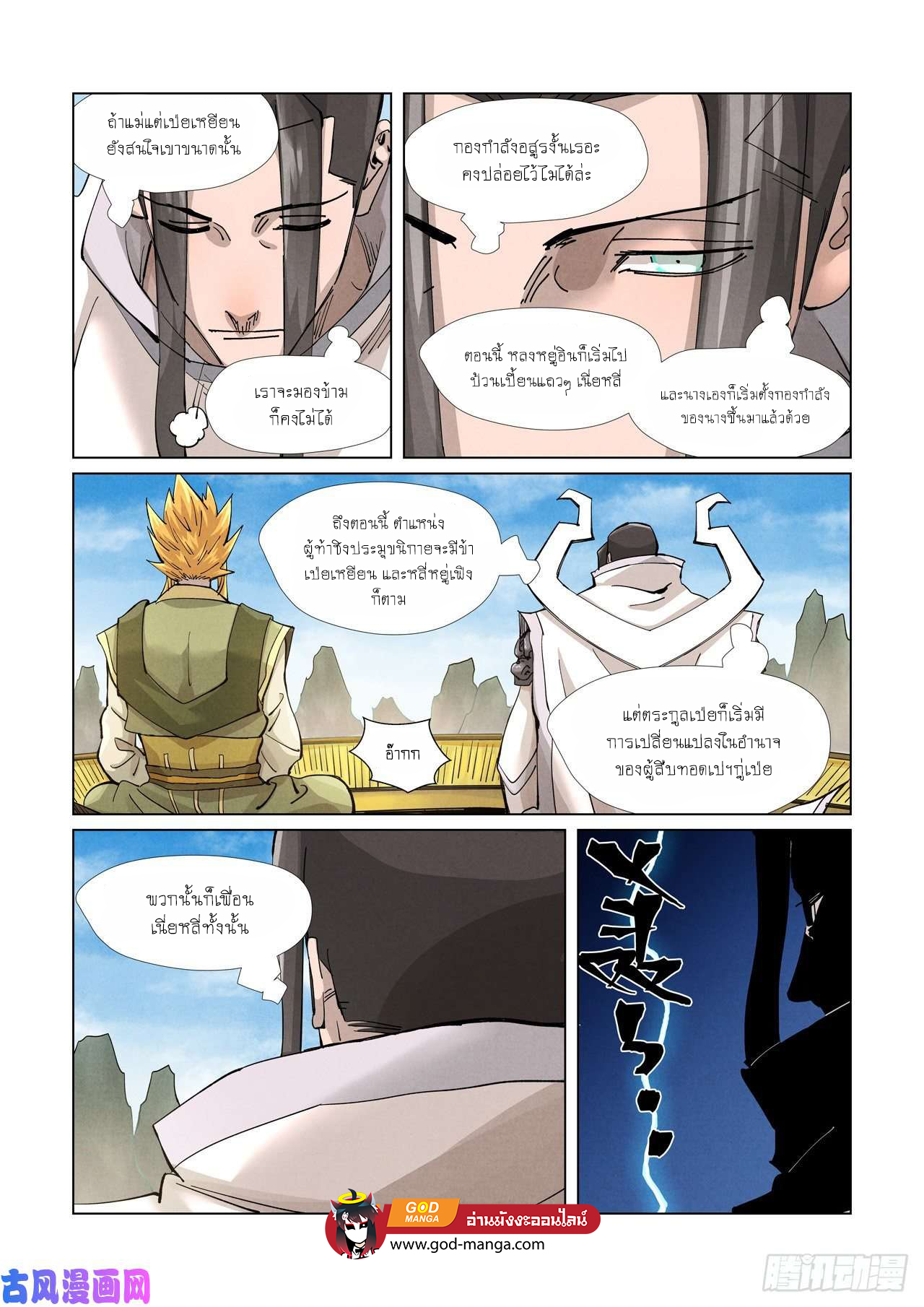 Tales of Demons and Gods - หน้า 10