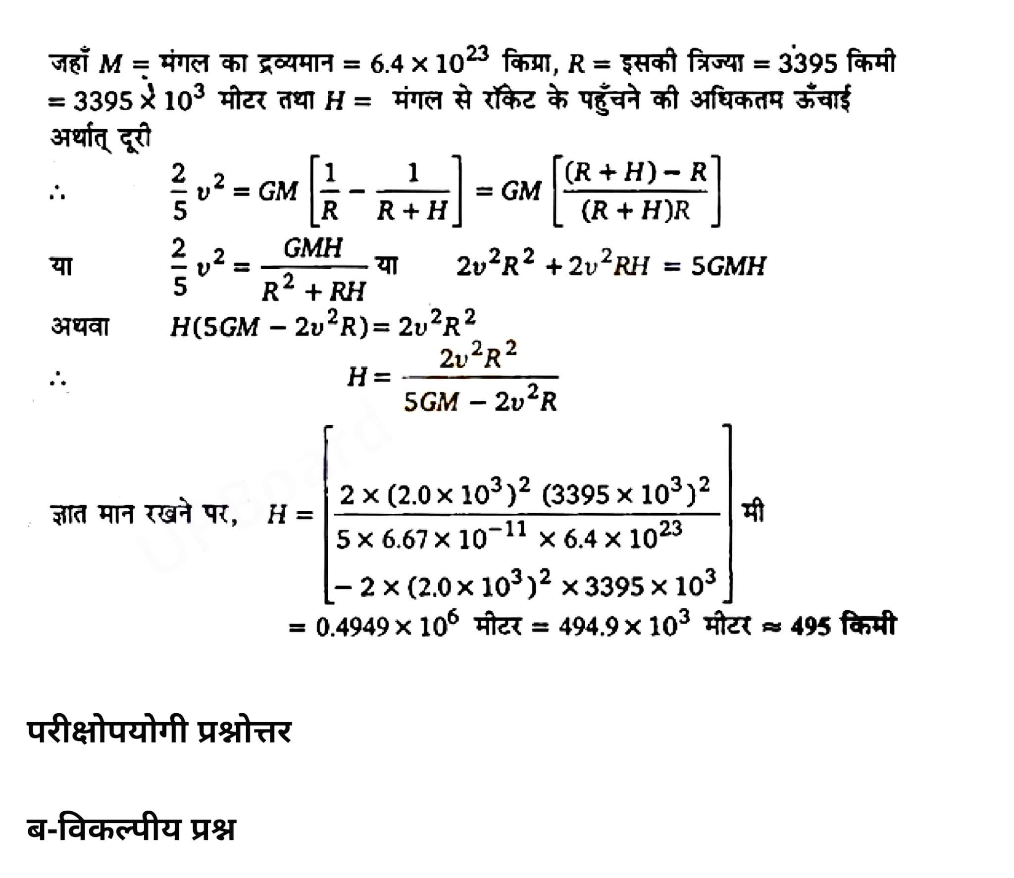 Gravitation,  what is meant by gravitation,  universal law of gravitation,  gravitational force,  gravitation physics, gravitation class 11, gravitation anime,  gravitational force examples,  gravitational constant,  गुरुत्वाकर्षण,  गुरुत्वाकर्षण बल Class 9th,  गुरुत्वाकर्षण प्रश्न उत्तर,  गुरुत्वाकर्षण नोट्स,  गुरुत्वाकर्षण नियतांक क्या है,  गुरुत्वाकर्षण क्या है,  गुरुत्वाकर्षण का सार्वत्रिक नियम क्या है,  गुरुत्वाकर्षण in English,  गुरुत्वाकर्षण Class 11,  class 11 physics Chapter 8,  class 11 physics chapter 8 ncert solutions in hindi,  class 11 physics chapter 8 notes in hindi,  class 11 physics chapter 8 question answer,  class 11 physics chapter 8 notes,  11 class physics chapter 8 in hindi,  class 11 physics chapter 8 in hindi,  class 11 physics chapter 8 important questions in hindi,  class 11 physics  notes in hindi,   class 11 physics chapter 8 test,  class 11 physics chapter 8 pdf,  class 11 physics chapter 8 notes pdf,  class 11 physics chapter 8 exercise solutions,  class 11 physics chapter 8, class 11 physics chapter 8 notes study rankers,  class 11 physics chapter 8 notes,  class 11 physics notes,   physics  class 11 notes pdf,  physics class 11 notes 2021 ncert,  physics class 11 pdf,  physics  book,  physics quiz class 11,   11th physics  book up board,  up board 11th physics notes,   कक्षा 11 भौतिक विज्ञान अध्याय 8,  कक्षा 11 भौतिक विज्ञान का अध्याय 8 ncert solution in hindi,  कक्षा 11 भौतिक विज्ञान के अध्याय 8 के नोट्स हिंदी में,  कक्षा 11 का भौतिक विज्ञान अध्याय 8 का प्रश्न उत्तर,  कक्षा 11 भौतिक विज्ञान अध्याय 8 के नोट्स,  11 कक्षा भौतिक विज्ञान अध्याय 8 हिंदी में,  कक्षा 11 भौतिक विज्ञान अध्याय 8 हिंदी में,  कक्षा 11 भौतिक विज्ञान अध्याय 8 महत्वपूर्ण प्रश्न हिंदी में,  कक्षा 11 के भौतिक विज्ञान के नोट्स हिंदी में,  भौतिक विज्ञान कक्षा 11 नोट्स pdf,  भौतिक विज्ञान कक्षा 11 नोट्स 2021 ncert,  भौतिक विज्ञान कक्षा 11 pdf,  भौतिक विज्ञान पुस्तक,  भौतिक विज्ञान की बुक,  भौतिक विज्ञान प्रश्नोत्तरी class 11, 11 वीं भौतिक विज्ञान पुस्तक up board,  बिहार बोर्ड 11पुस्तक वीं भौतिक विज्ञान नोट्स,     कक्षा 11 पदार्थ विज्ञान अध्याय 8,  कक्षा 11 पदार्थ विज्ञान का अध्याय 8,  ncert solution in   hindi,  कक्षा 11 पदार्थ विज्ञान के अध्याय 8 नोट्स हिंदी में,  कक्षा 11 का पदार्थ विज्ञान अध्याय 8 का प्रश्न उत्तर,  कक्षा 11 पदार्थ विज्ञान अध्याय 8 के नोट्स,   11 कक्षा पदार्थ विज्ञान अध्याय 8 हिंदी में,  कक्षा 11 पदार्थ विज्ञान अध्याय 8 हिंदी में,  कक्षा 11 पदार्थ विज्ञान अध्याय 8 महत्वपूर्ण प्रश्न हिंदी में,  कक्षा 11 के पदार्थ विज्ञान के नोट्स हिंदी में,   पदार्थ विज्ञान कक्षा 11 नोट्स pdf,