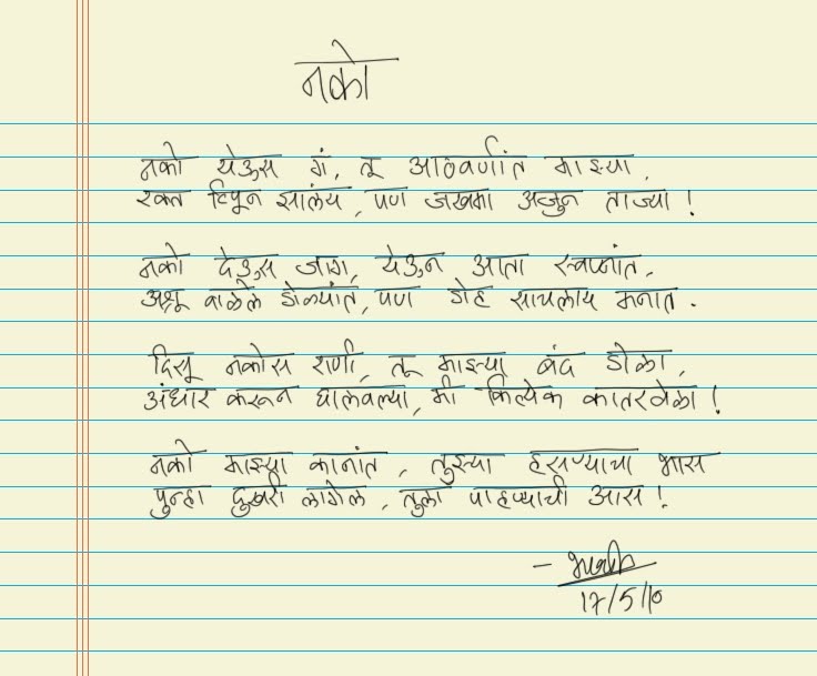 love poems marathi. love, marathi, poem, time