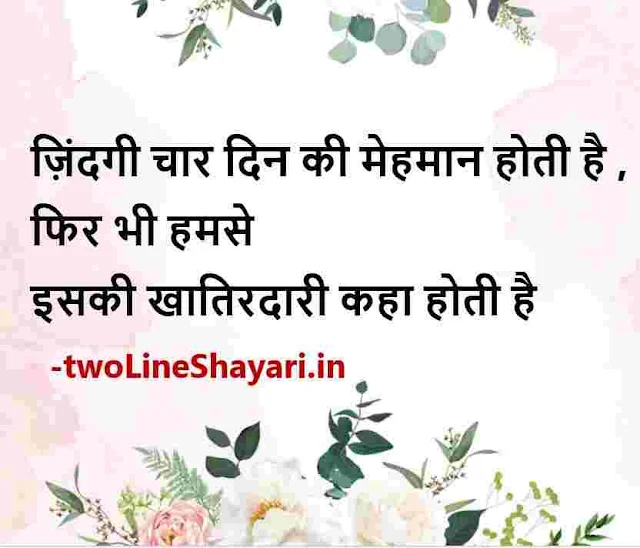 zindagi shayari in hindi images, zindagi shayari hindi photo, zindagi hindi shayari photo, zindagi ki shayari in hindi photo