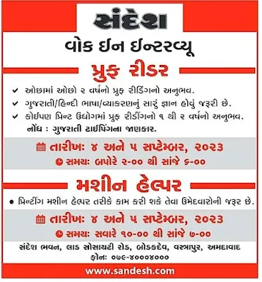 sandesh-is-hiring