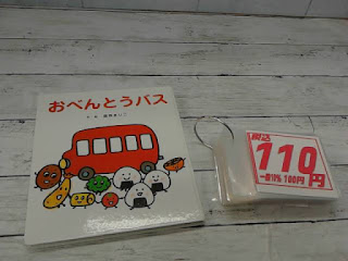 中古絵本　おべんとうバス　１１０円