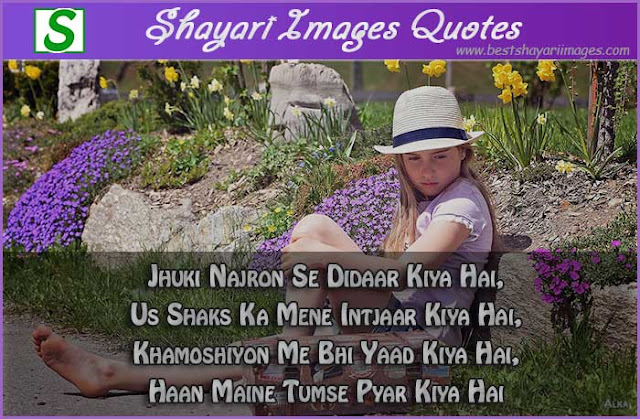 Jhuki-Najron-Se-Didaar-Kiya-Hai-Shayari