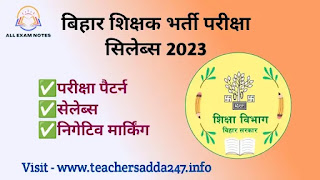 Bihar Teacher Syllabus 2023 | बिहार शिक्षक सिलेब्स 2023