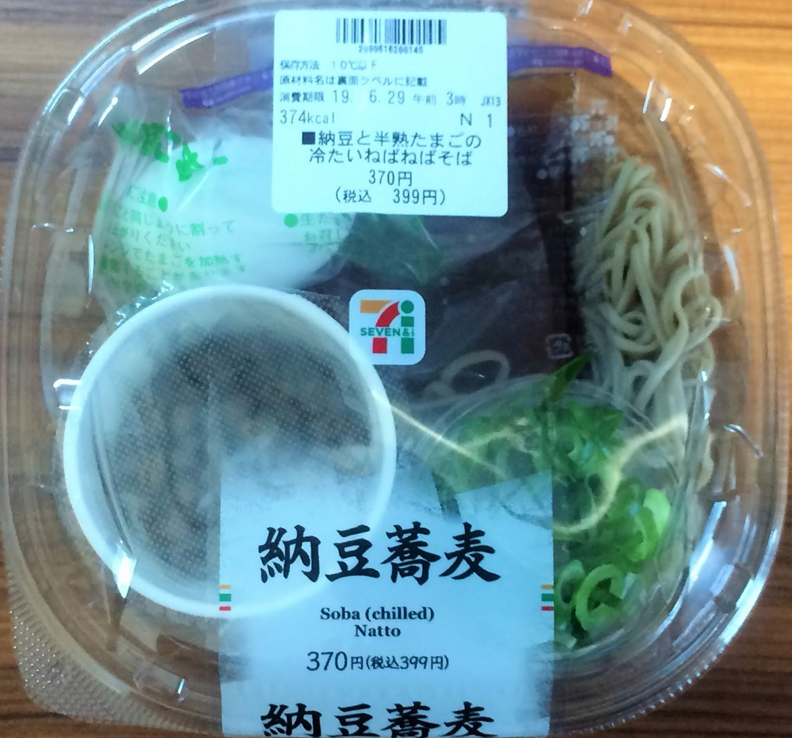 セブンの納豆蕎麦納豆と半熟たまごの冷たいねばねばそば実食レビュー コンビニ研究本部コンビニ麺調査室 コンビニ サラリーマン総研 最新コンビニグルメがわかるブログ