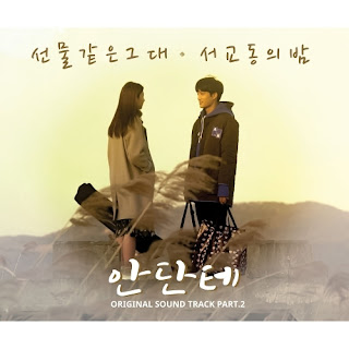 Download MP3, Video, [Single] the Night of Seokyo – Andante OST Part.2