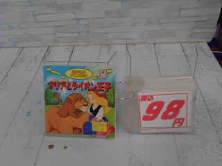 中古絵本　マリアとライオン王子　９８円