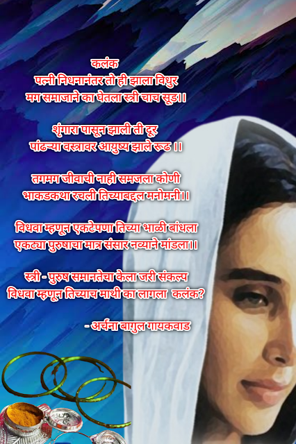 मराठी कविता कविता,Marathi Kavita ,Marathi कविता Poems