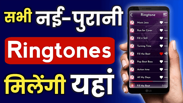 Ringtone डाउनलोड करने का कोई झंझट नहीं जिसे आप चाहें उसे सीधा सेट करें