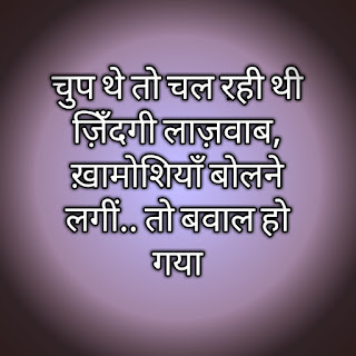 zindagi shayari quote बबाल हो गया