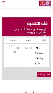 فئة التذكرة