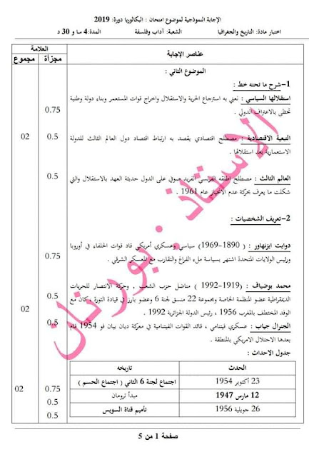 تصحيح الموضوع الأول في مادة التاريخ و الجغرافيا بكالوريا 2019 شعبة اداب وفلسفة