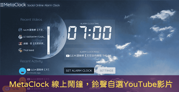 MetaClock 免費線上鬧鐘