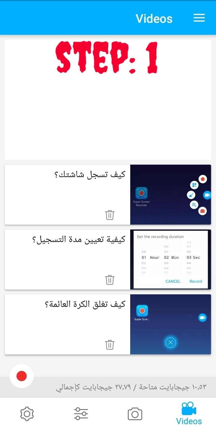 تسجيل شاشة الهاتف للأندرويد