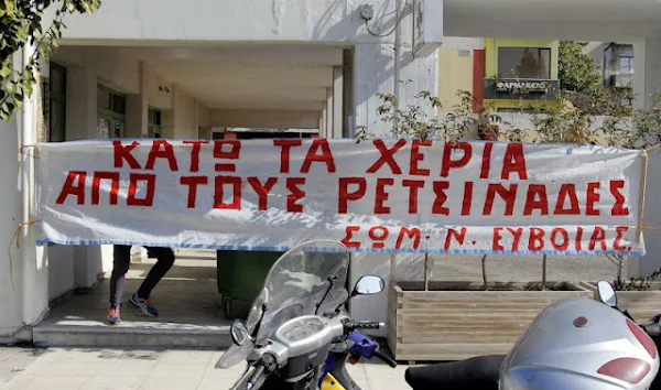 ΑΠΟΦΑΣΗ ΓΕΝΙΚΗΣ ΣΥΝΕΛΕΥΣΗΣ ΣΩΜΑΤΕΙΟΥ ΡΙΤΙΝΟΚΑΛΛΙΕΡΓΗΤΩΝ – ΔΑΣΕΡΓΑΤΩΝ ΕΥΒΟΙΑΣ