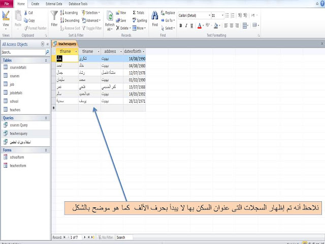 شرح استخدام واستعمال المعايير المختلفة criteria في الاستعلام query في برنامج الاكسيس MS access