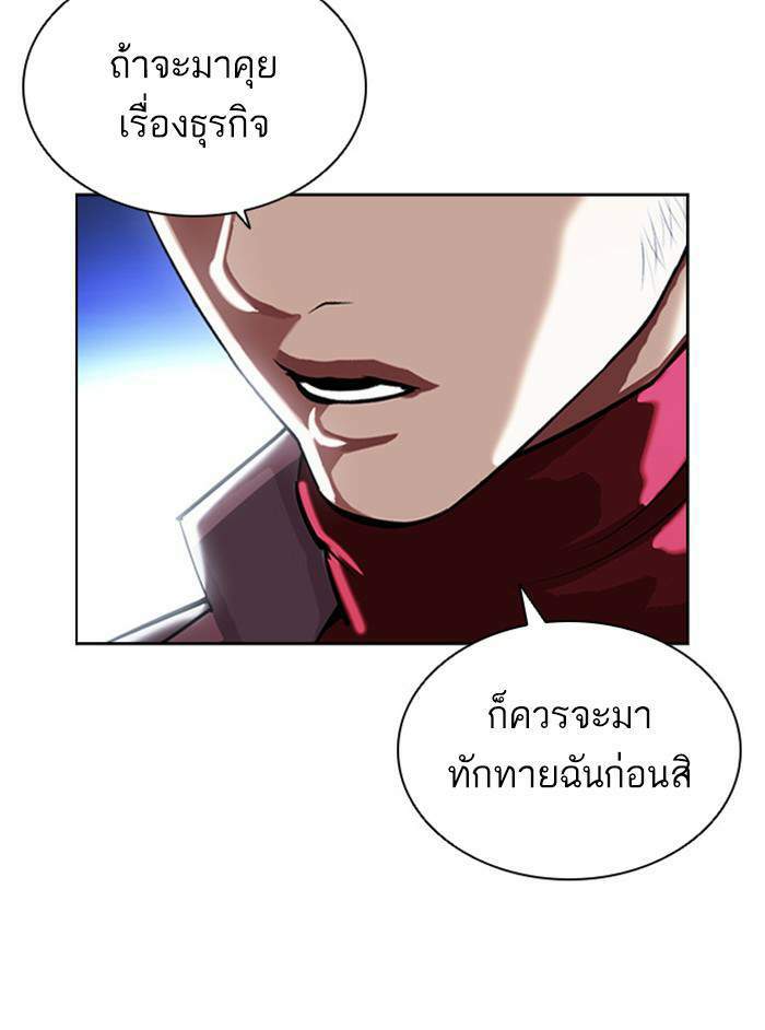 Lookism ตอนที่ 404