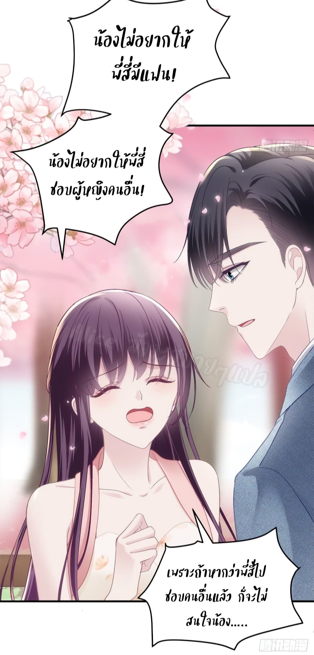 The Brother’s Honey is Back - หน้า 26