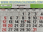 Malayalam Calendar. July,2020.