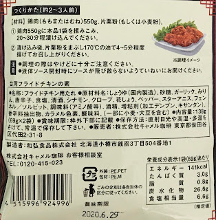 作り方と原材料名など