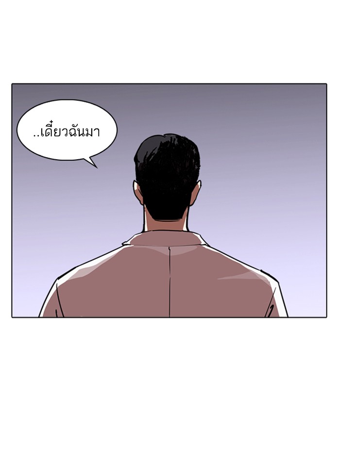 Lookism ตอนที่ 244