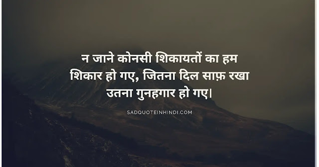 Sad Lines in Hindi