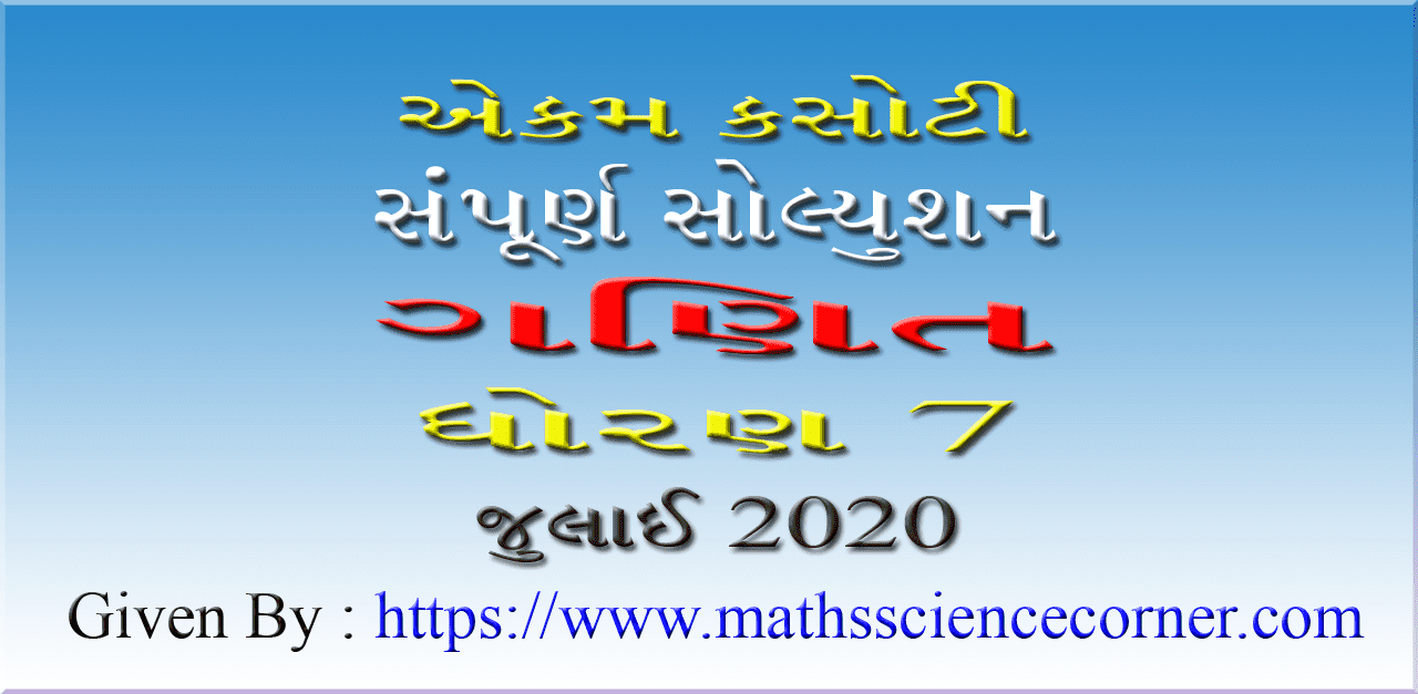 Ekam Kasoti Maths Std 7 Solution July 2020