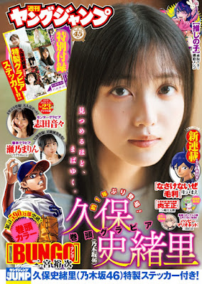 週刊ヤングジャンプ 2024年23号 Weekly Young Jump 2024-23 