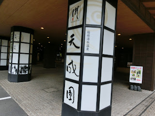 箱根