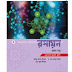 HSC 1st year Science 1st part All Book