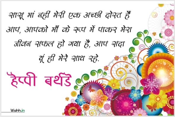 Birthday Quotes For Mother In Law  In Hindi Images