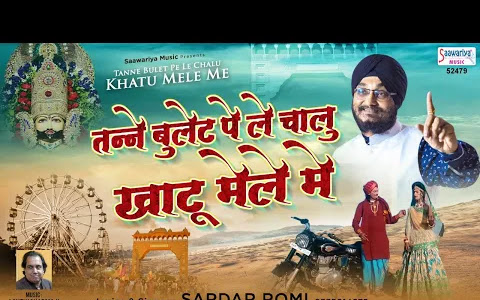 तन्ने बुलेट पे ले चालू इस बार के खाटू मेले में लिरिक्स Tane Bulet Pe Le Chalu Is Bar Ke Khatu Lyrics