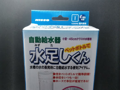 水槽 自動 給水 自作 258930