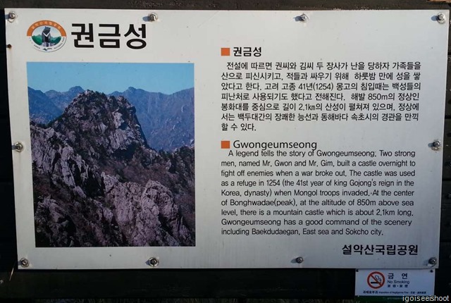 Seoraksan-site for the Gwongeumseong Fortress