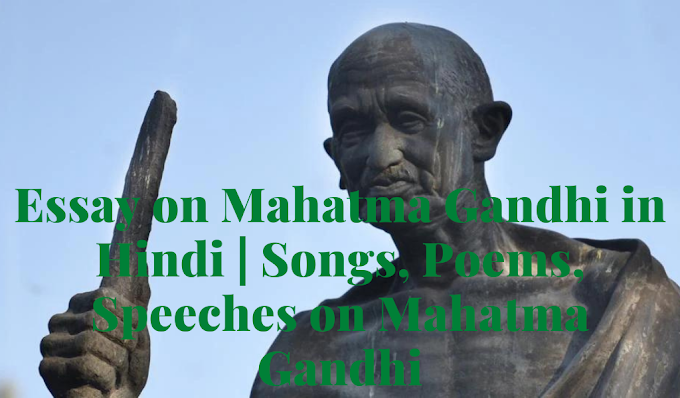 Essay on Mahatma Gandhi in Hindi | Songs, Poems, Speeches on Mahatma Gandhi