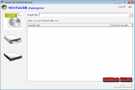 تحميل برنامج نسخ الويندوز على فلاشة | WinToUSB Enterprise 3.9 Release 1