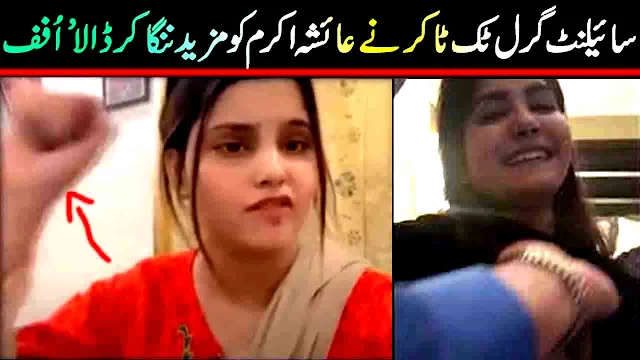 Ayesha Akram Viral Video Download