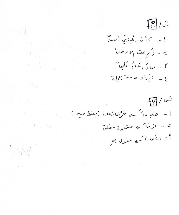 اسئلة اللغة العربية الدور الثاني للصف السادس الابتدائي 2021 مع الاجوبة %D8%B9%D8%B1%D8%A8%D9%8A-3