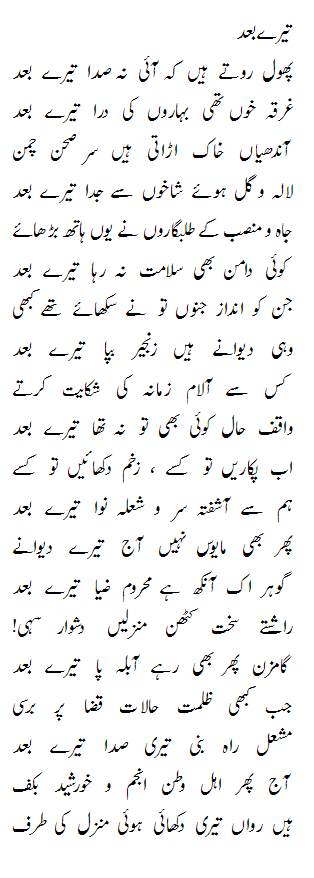 ahmed faraz love poetry. Romantic Poetry, Sad Poetry,